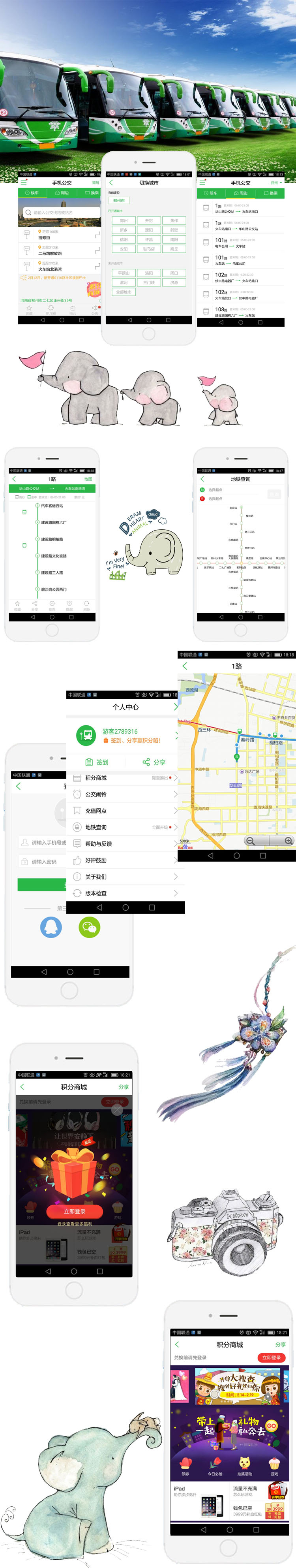 手机公交.jpg