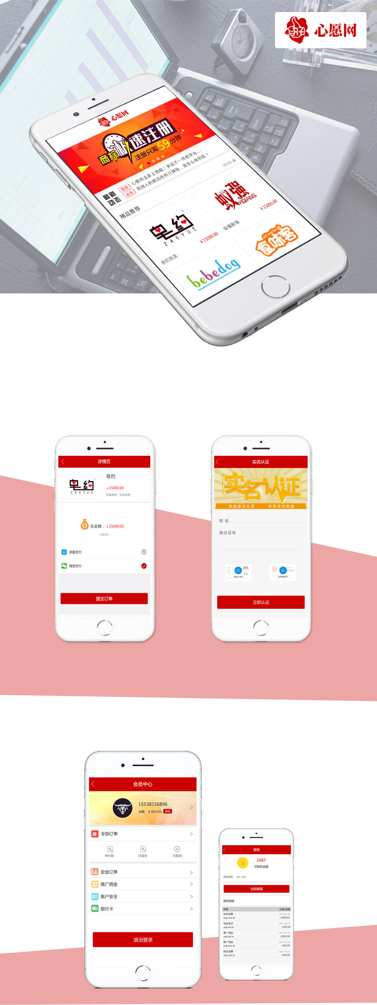 心愿网 详情页.jpg 心愿网 详情页.jpg