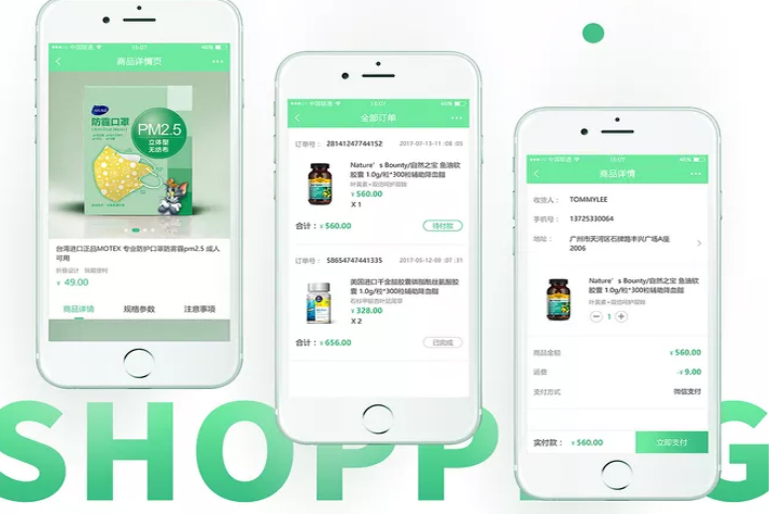 手机购物APP开发，电商行业新发展